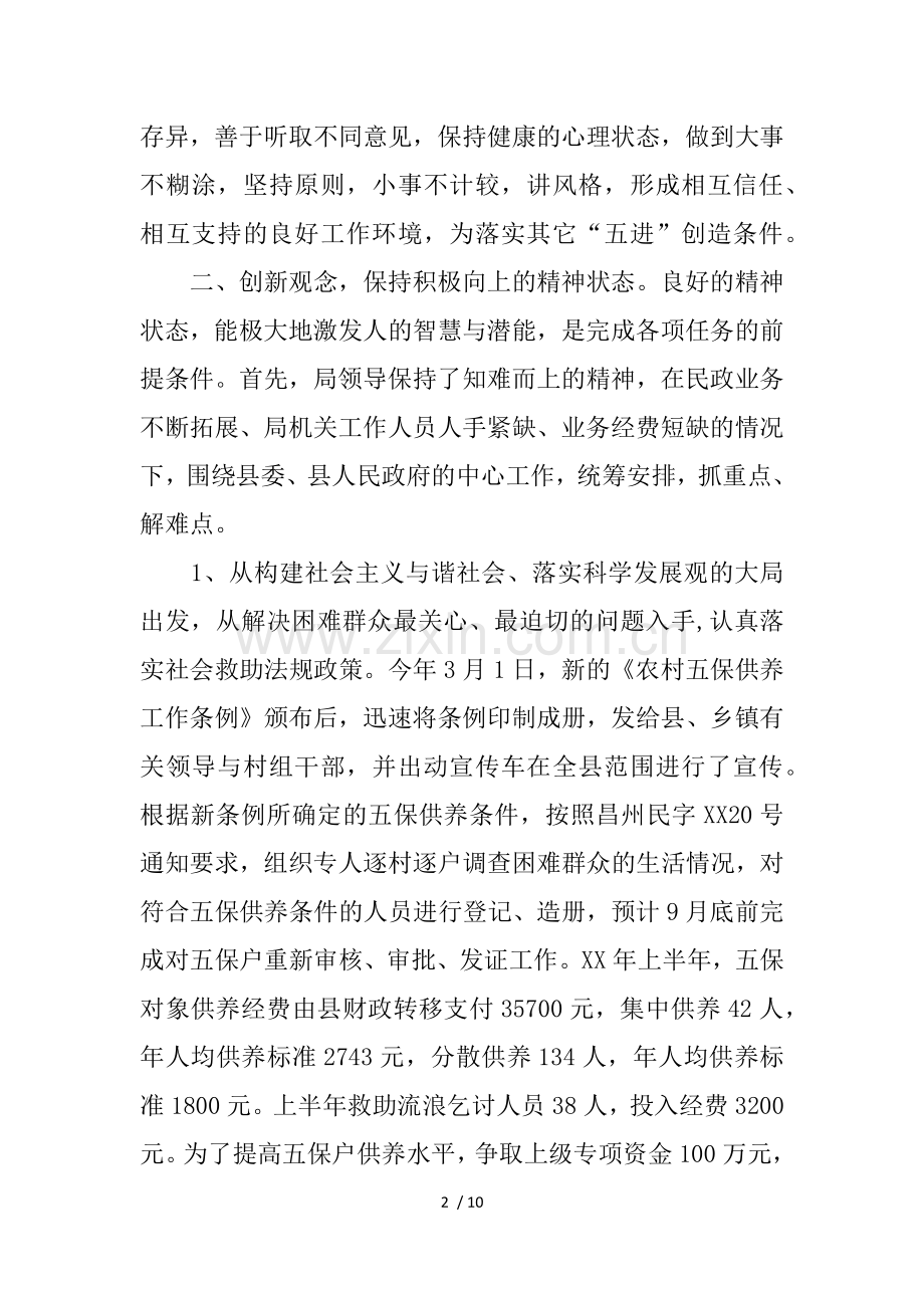 干部进状态促各项工作落实情况汇报.docx_第2页
