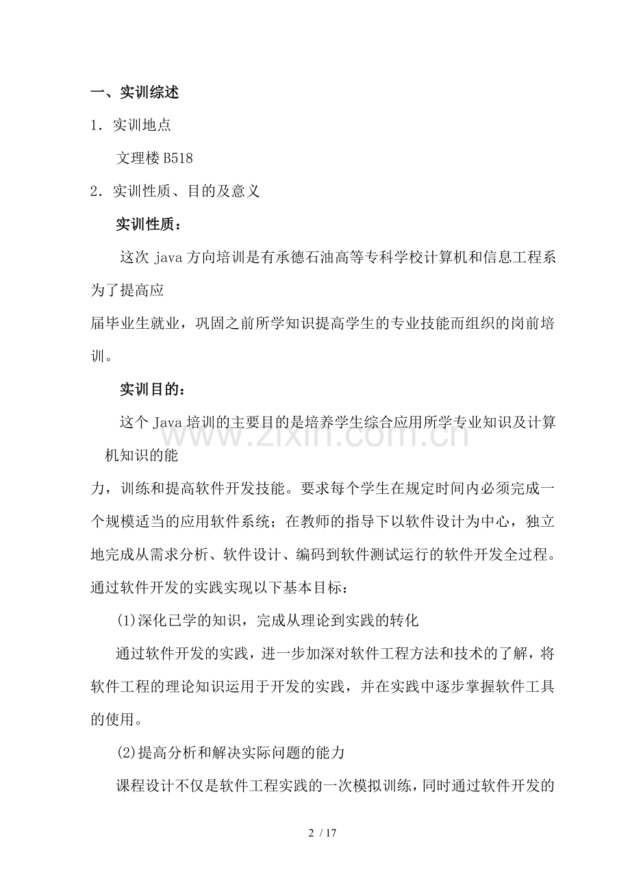 岗前实训总结报告.doc_第2页