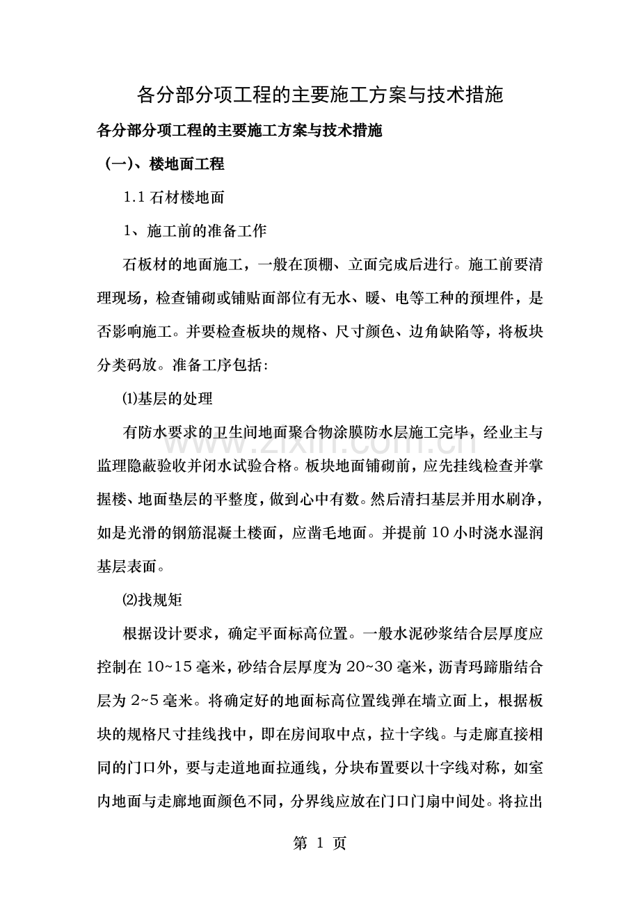 绿化与人行道铺装施工设计.doc_第1页