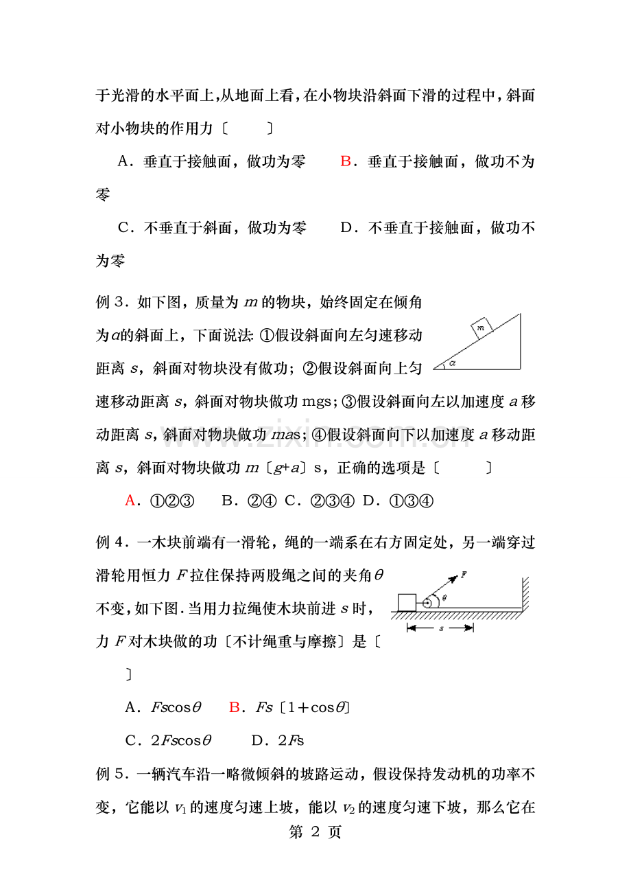 高一第二学期物理竞赛辅导-第五讲--功--功率.doc_第2页