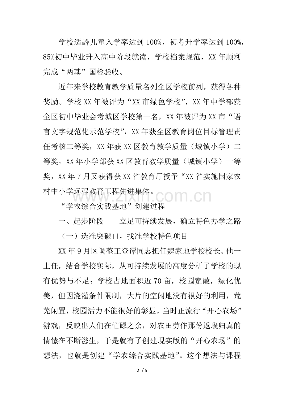 学校督学督导汇报材料.docx_第2页