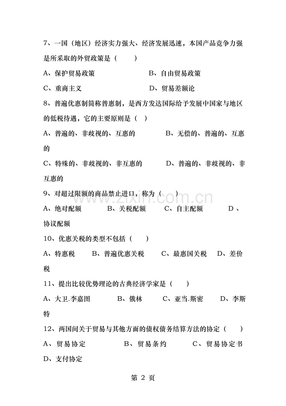 《国际贸易基础知识》复习试题.doc_第2页