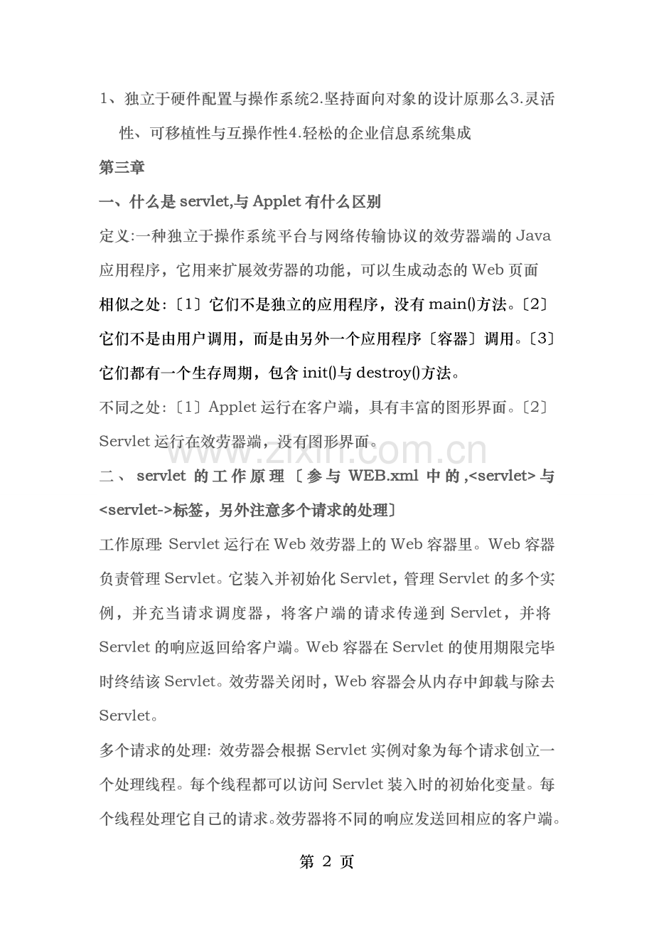 javaee考试复习资料.doc_第2页