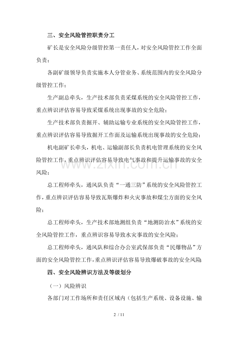 安全风险分级管控.doc_第2页