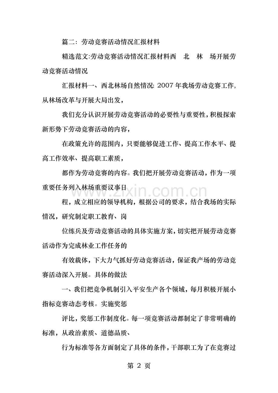 企业劳动竞赛汇报材料.doc_第2页