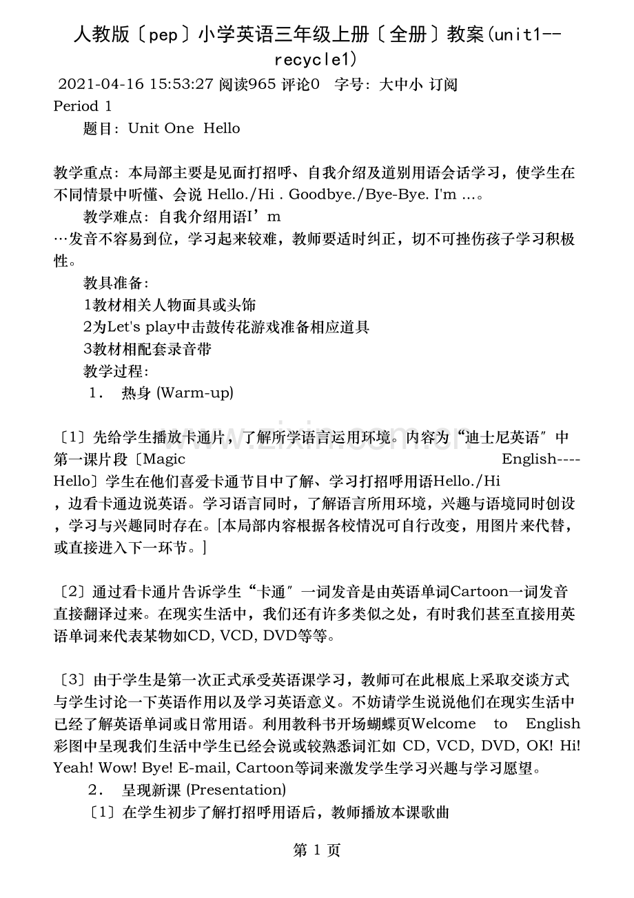 人教版新起点三年级上册英语教案.doc_第1页