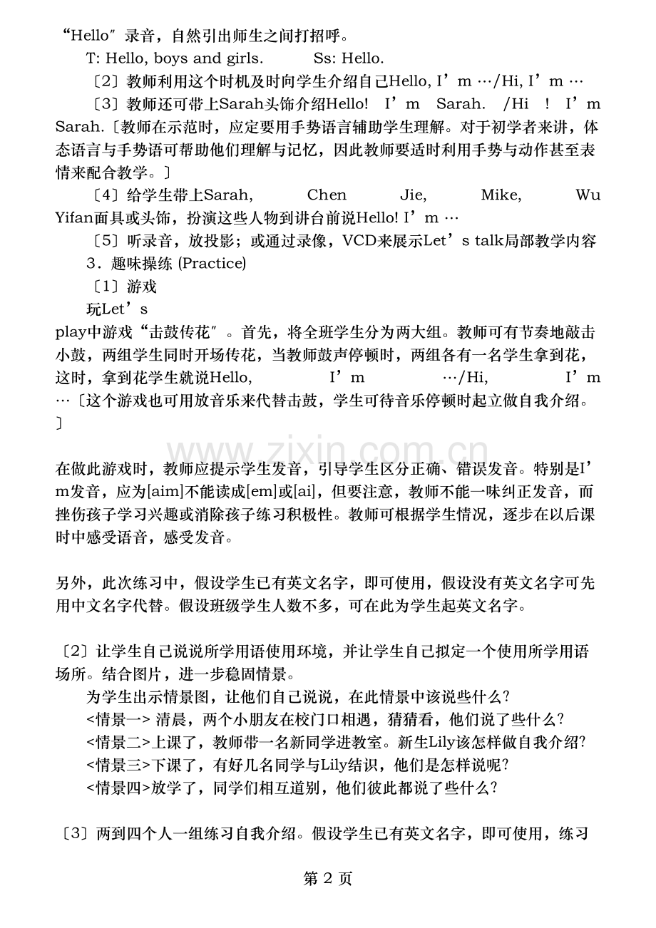 人教版新起点三年级上册英语教案.doc_第2页