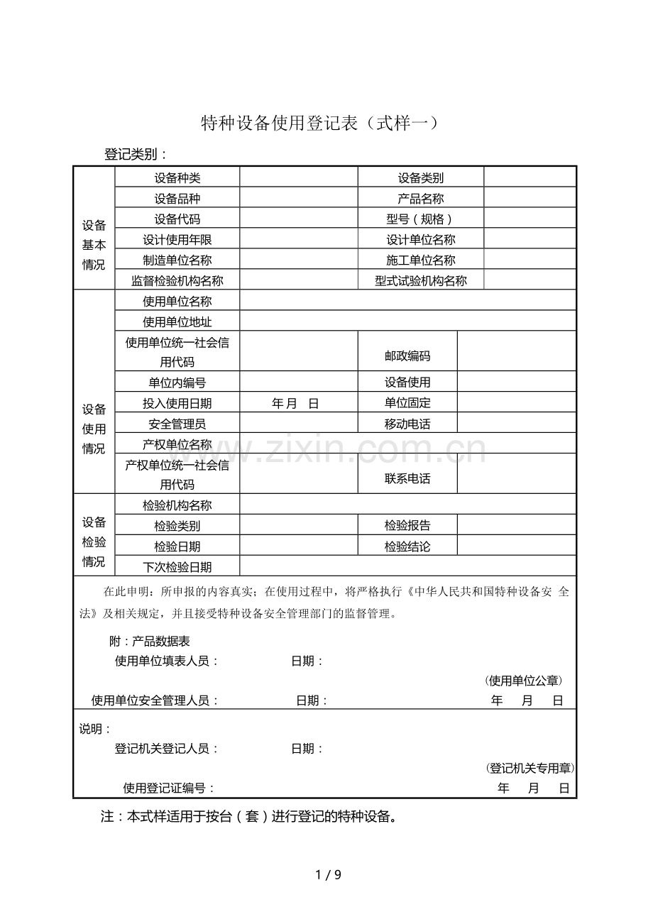 TSG082017特种设备使用管理规则.doc_第1页