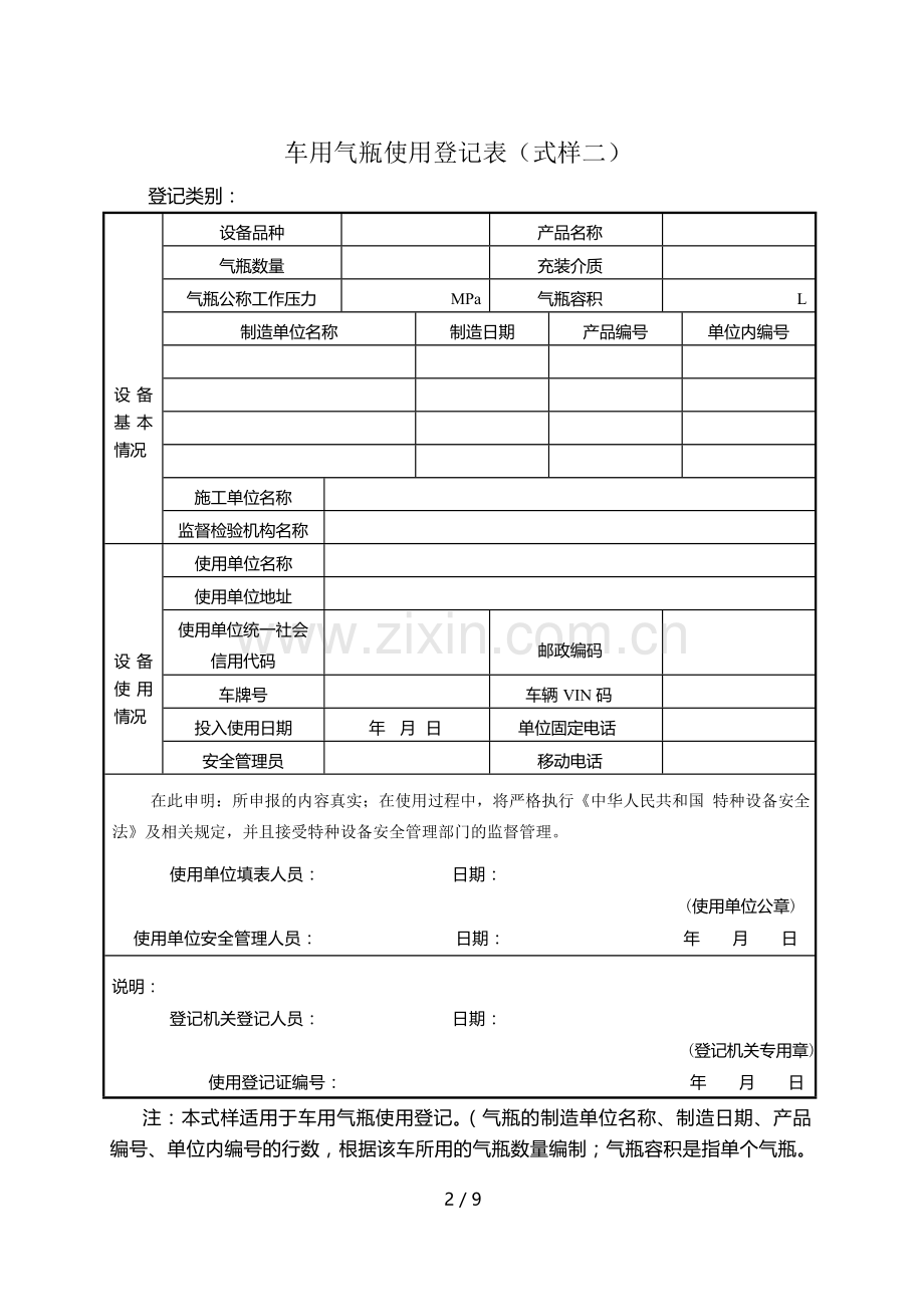 TSG082017特种设备使用管理规则.doc_第2页