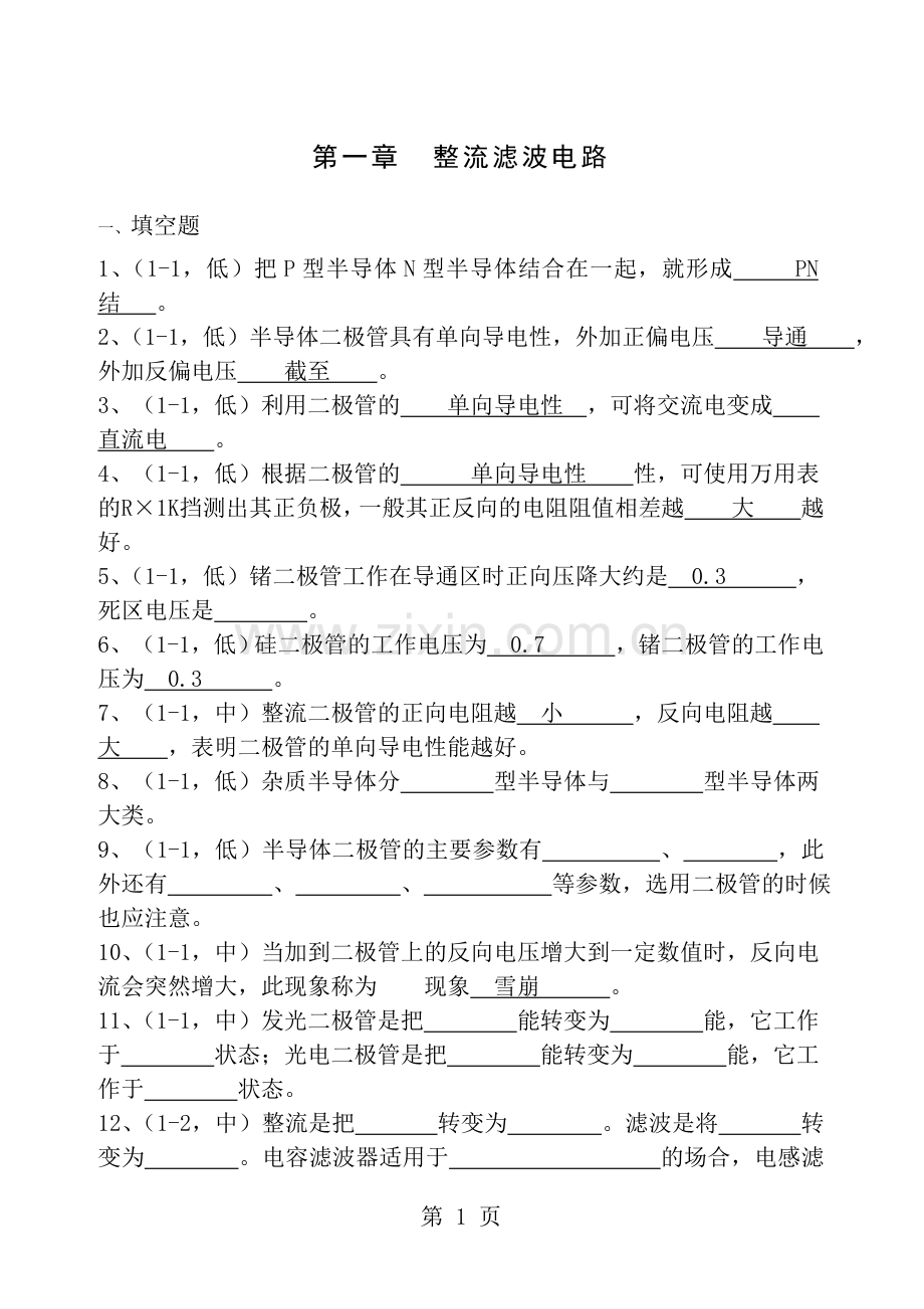 电工技术试题及复习资料整流滤波电路.doc_第1页