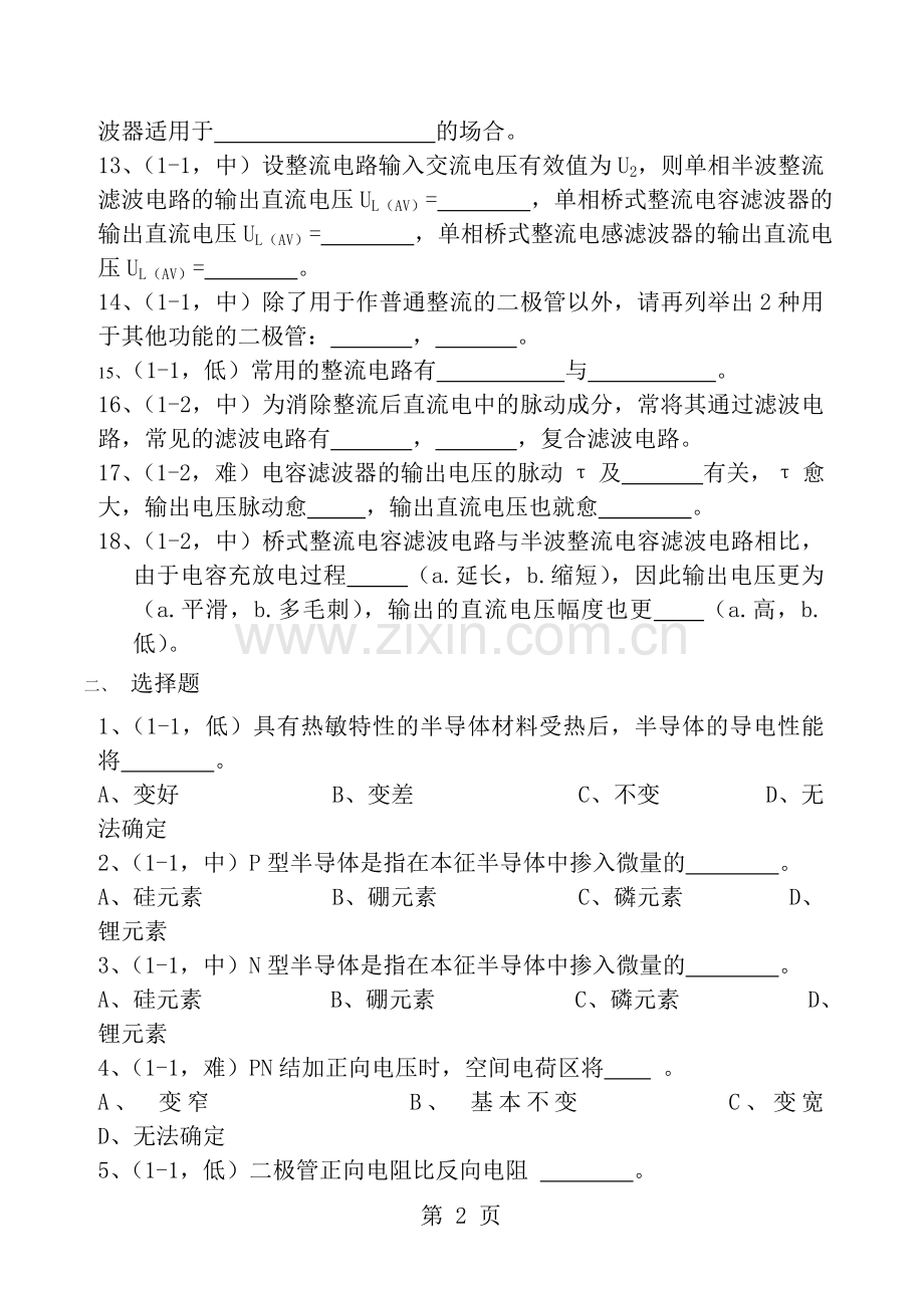 电工技术试题及复习资料整流滤波电路.doc_第2页
