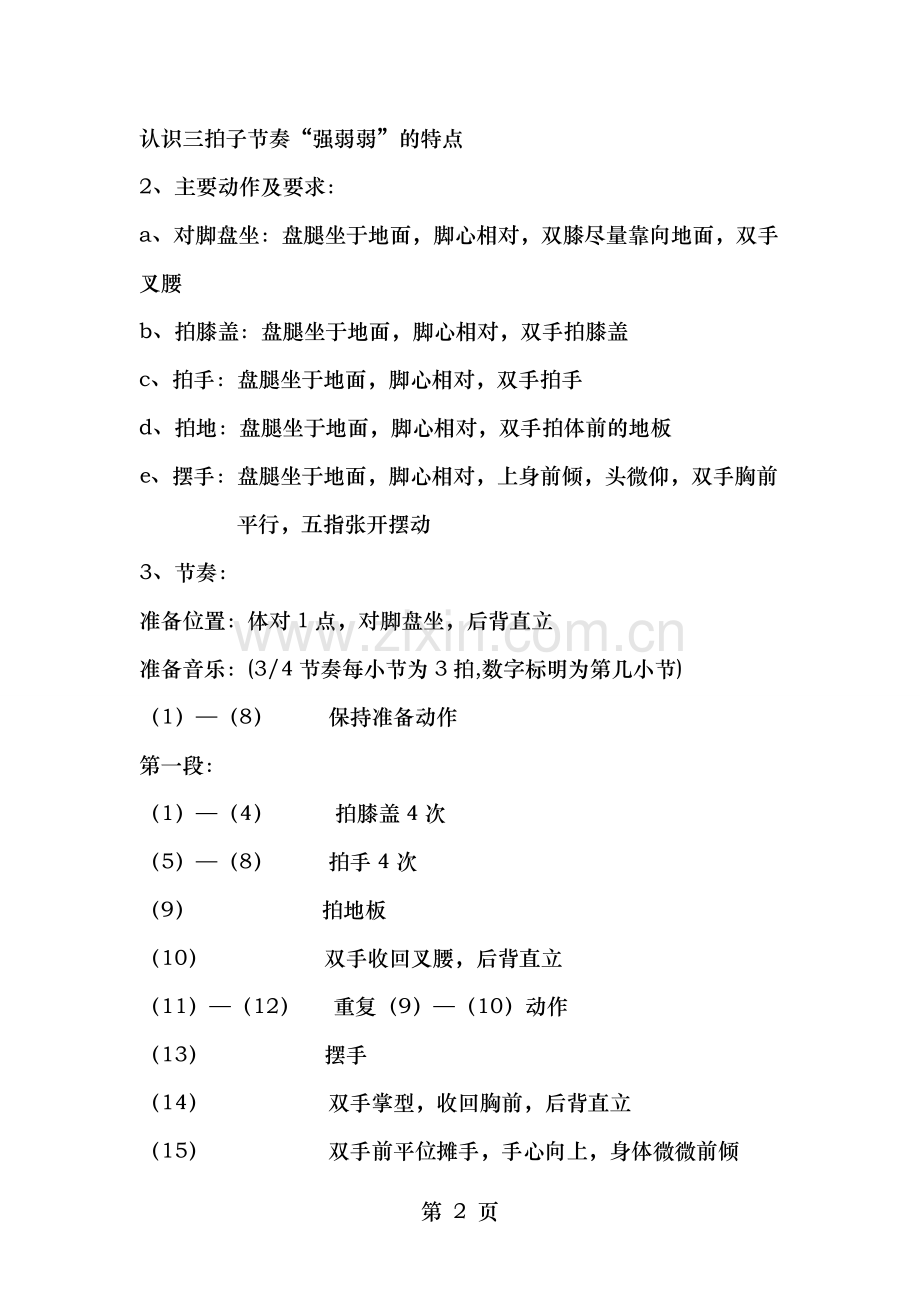 舞蹈教案1级.doc_第2页