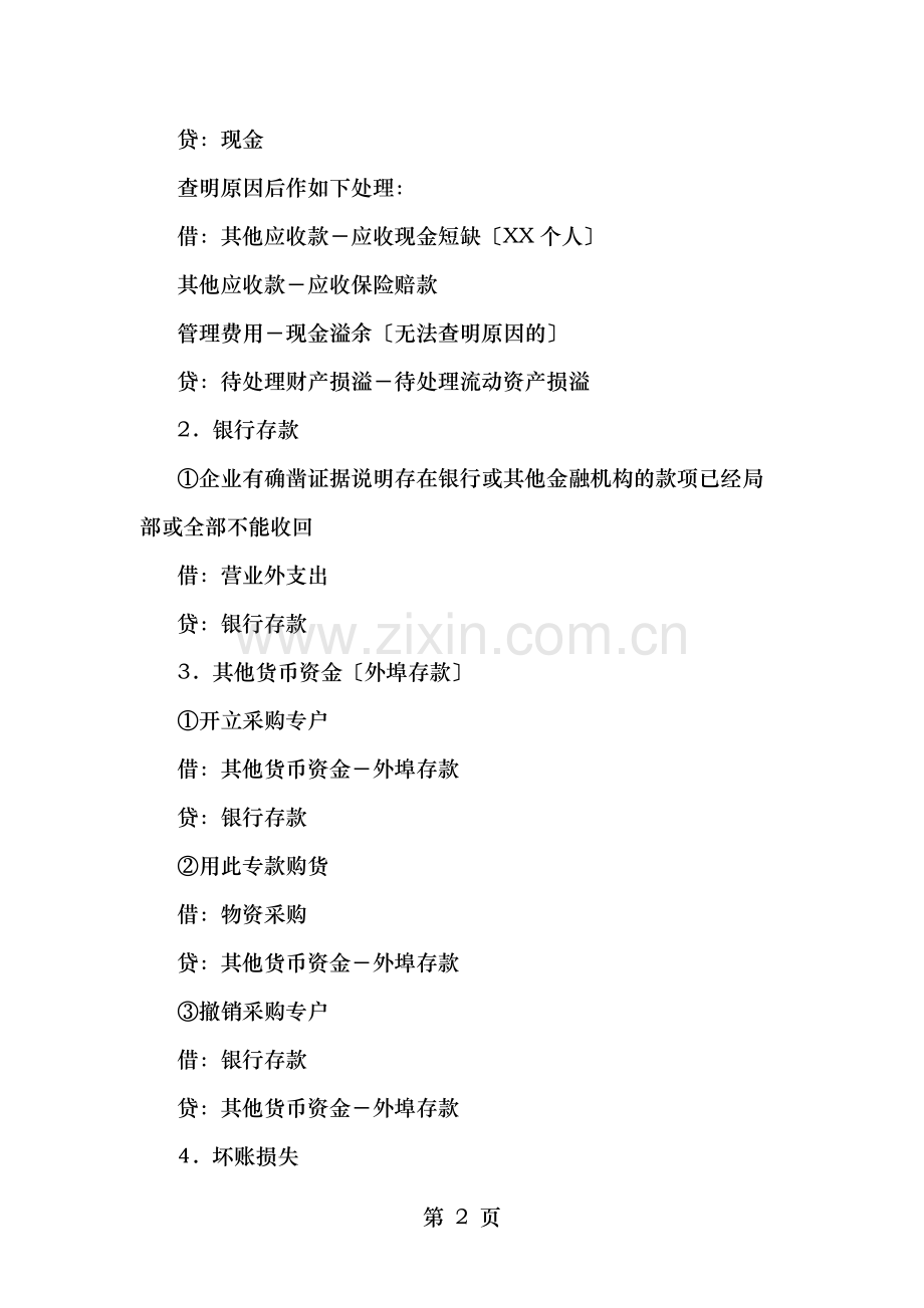 新会计准则下财会复习资料.doc_第2页