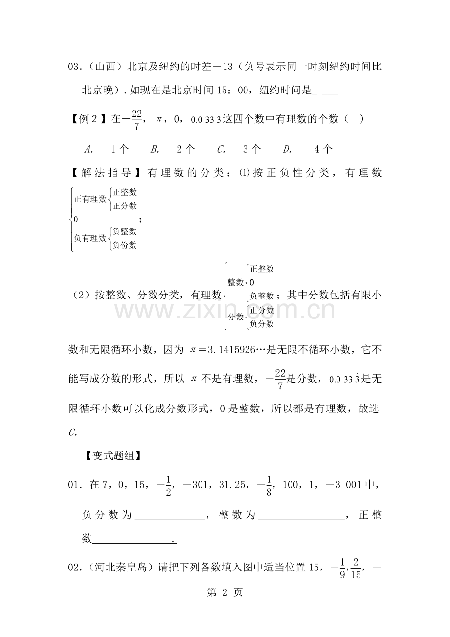 七年级数学上册培优辅导讲义人教版.docx_第2页