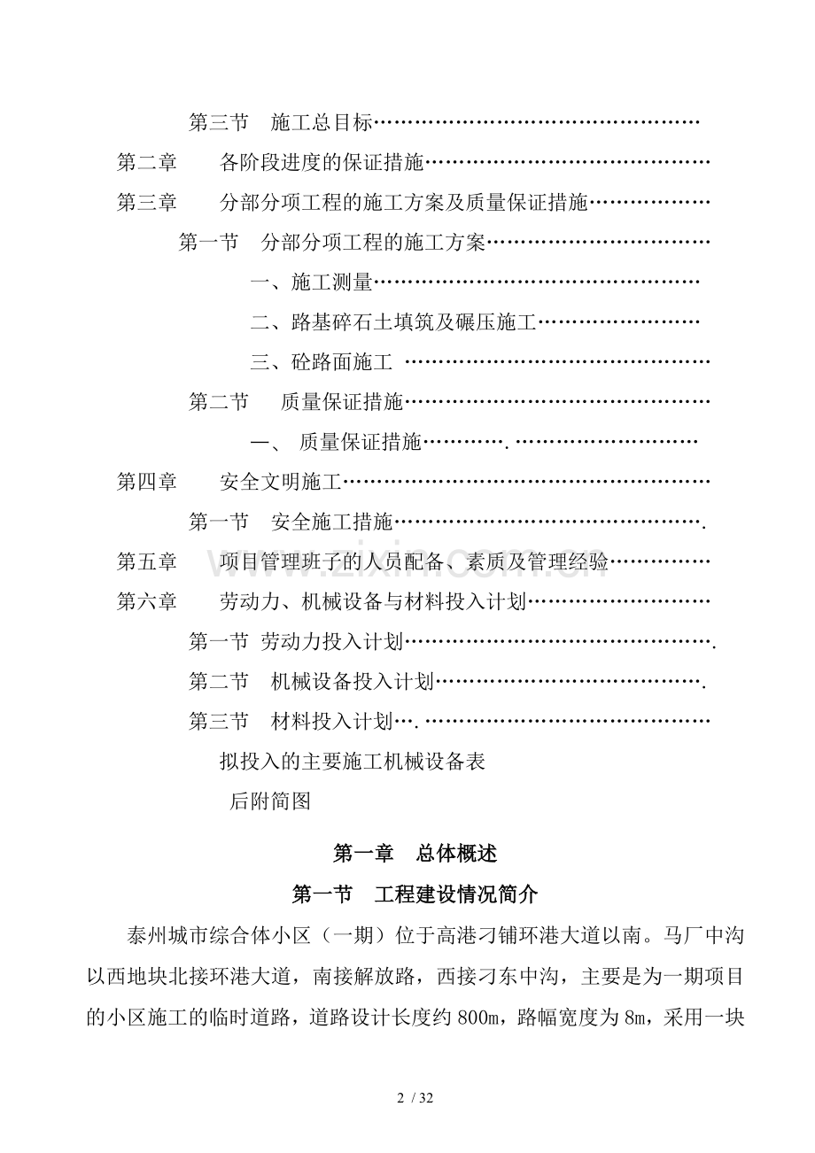 临时道路碎石土方案.doc_第2页