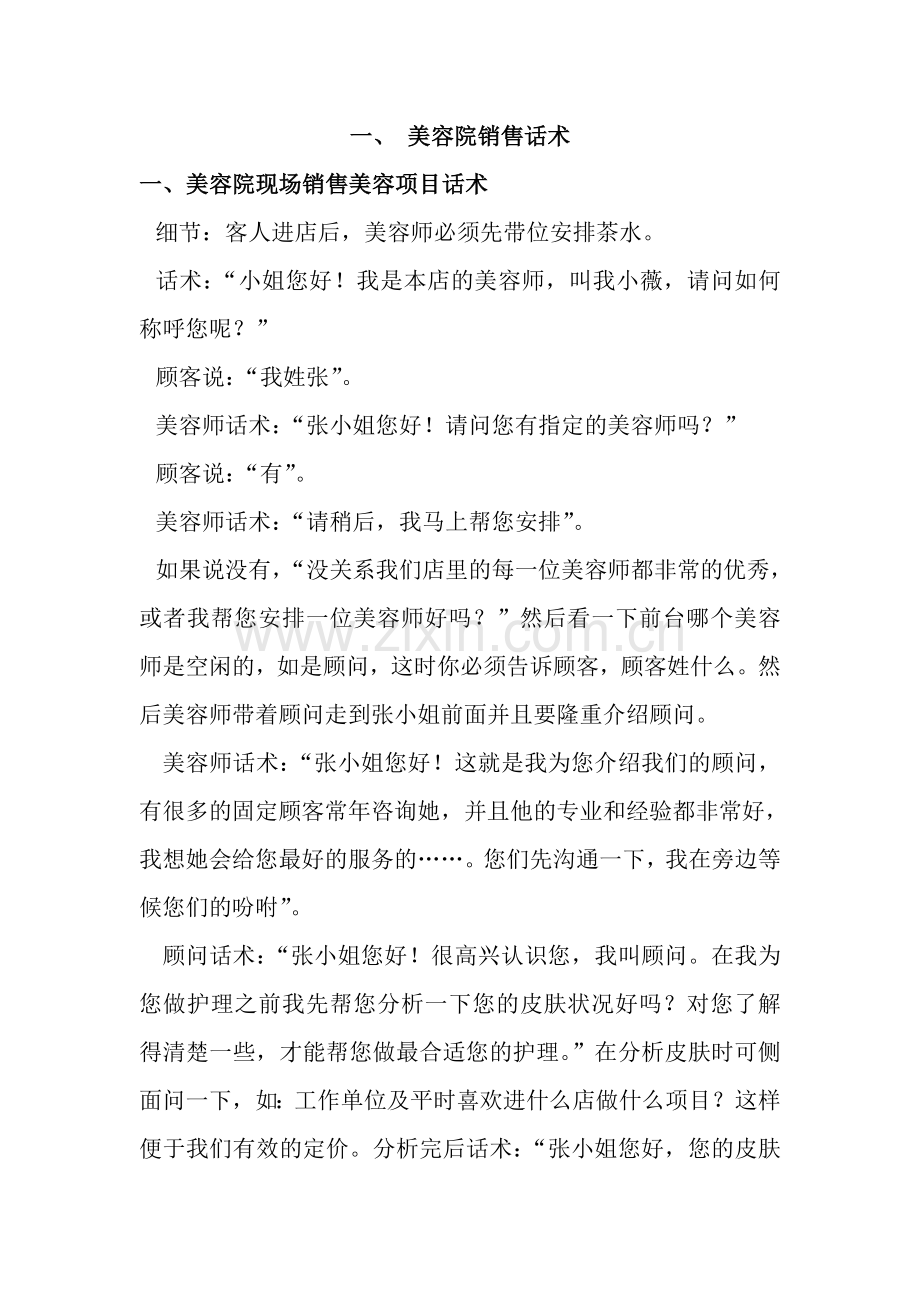 生殖抗衰销售话术.doc_第1页