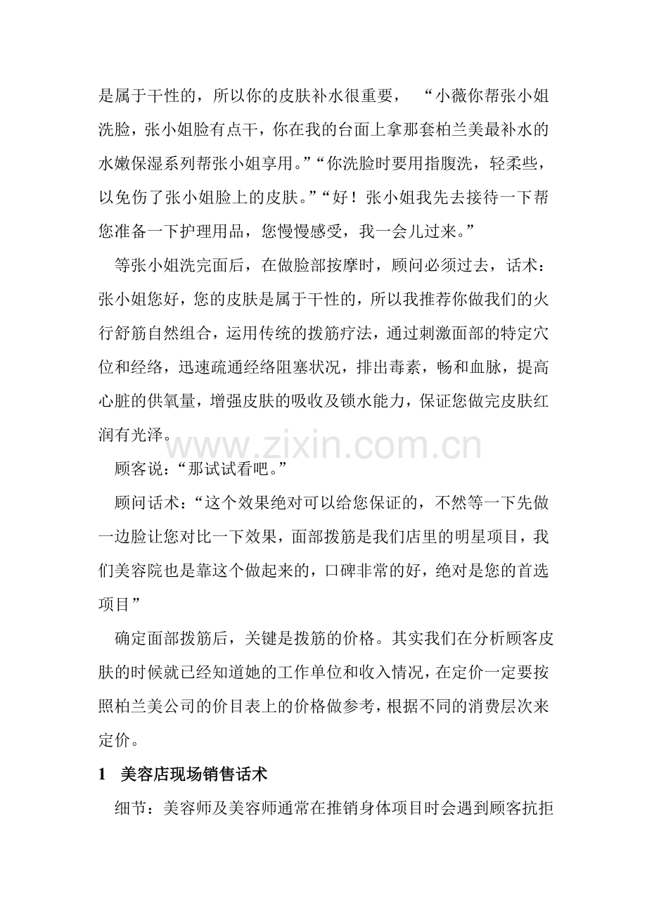 生殖抗衰销售话术.doc_第2页