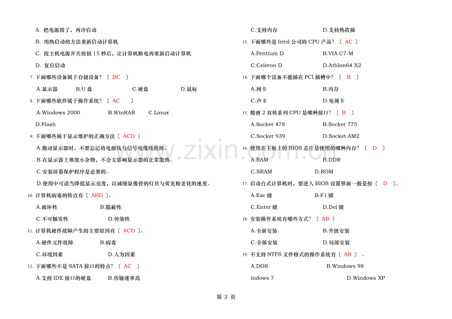 计算机组装模拟测试题一答案.doc_第2页
