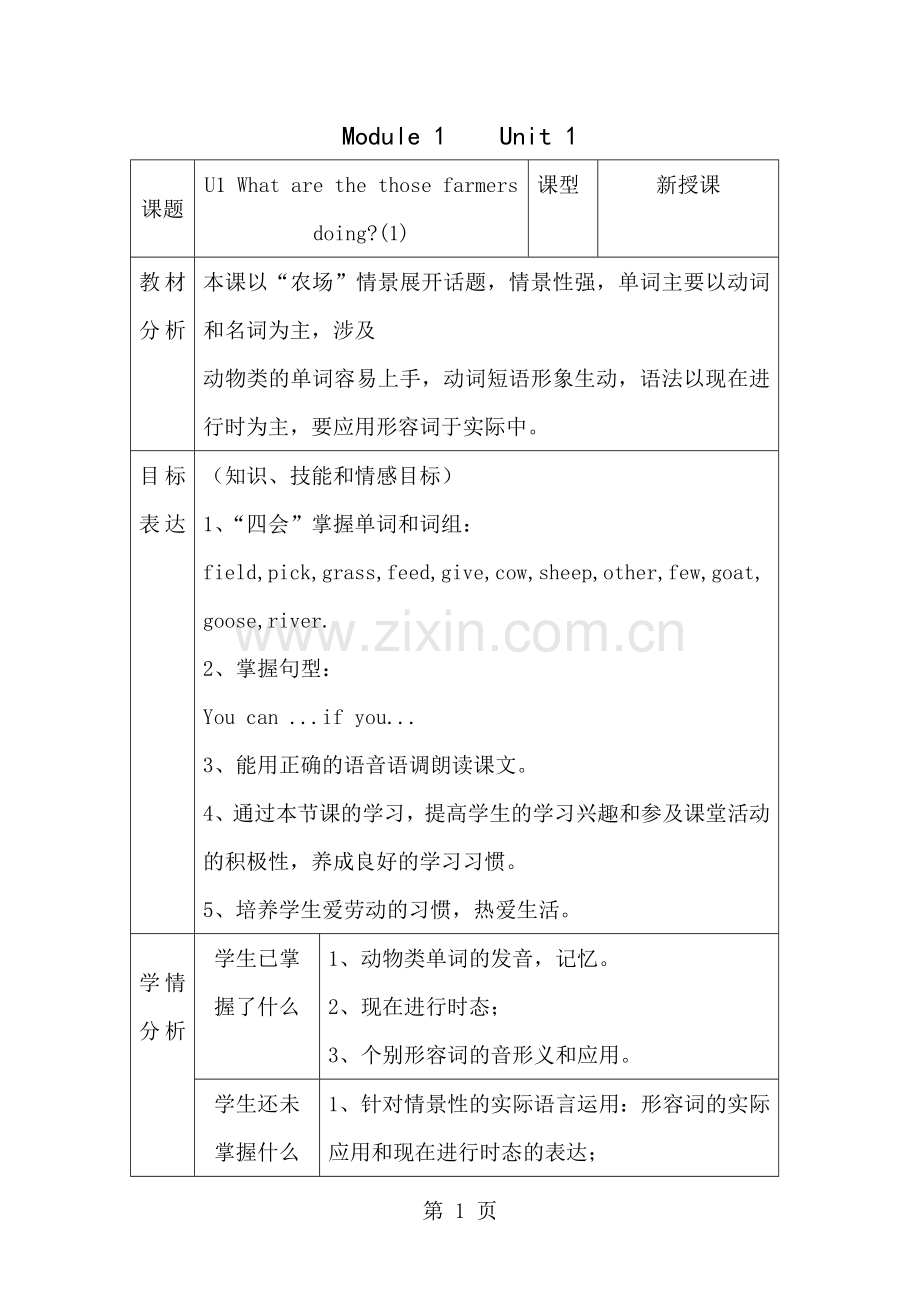 新版广州小学英语六年级上册教案.doc_第1页