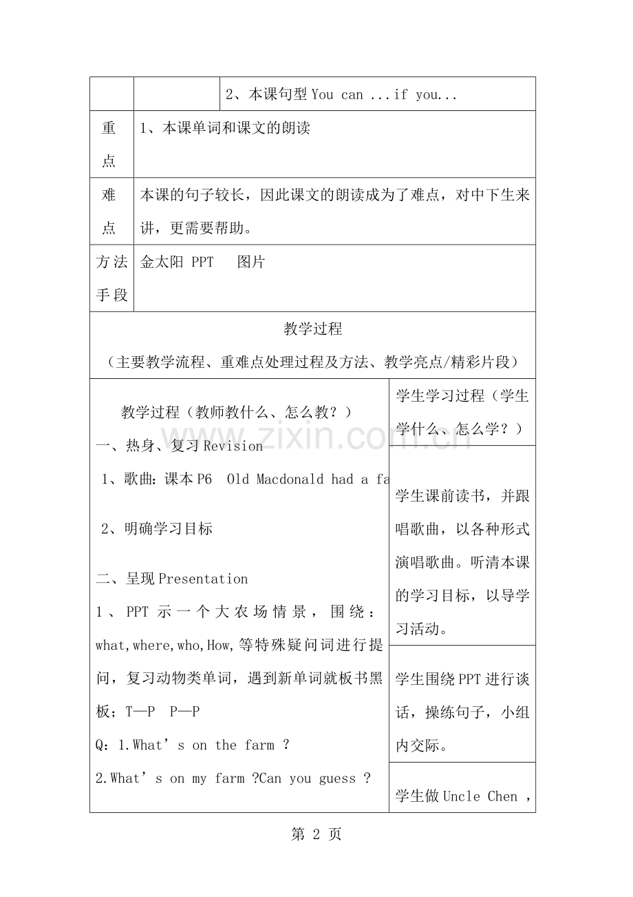 新版广州小学英语六年级上册教案.doc_第2页