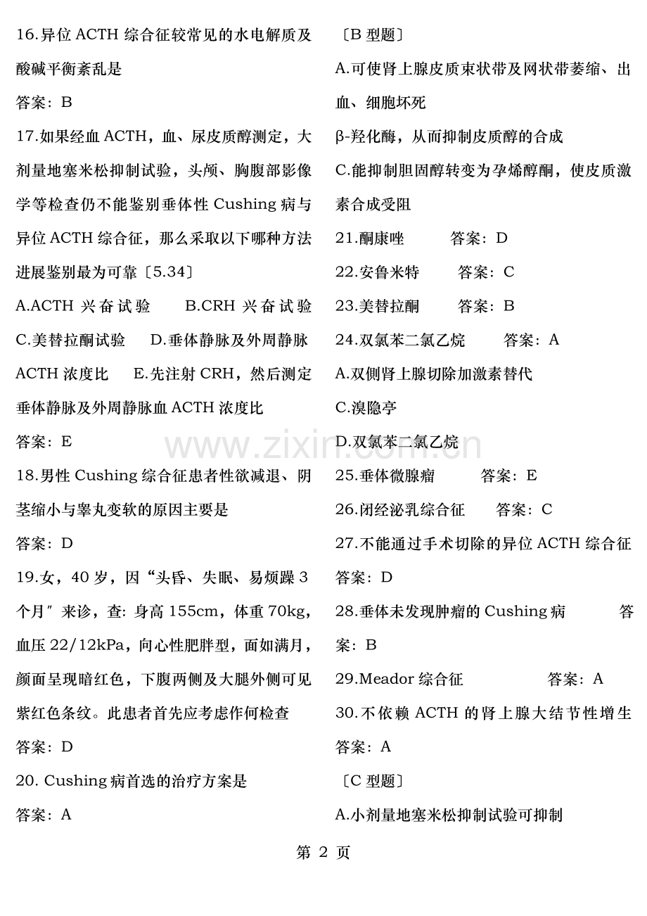 中级内分泌考试试题及答案.doc_第2页