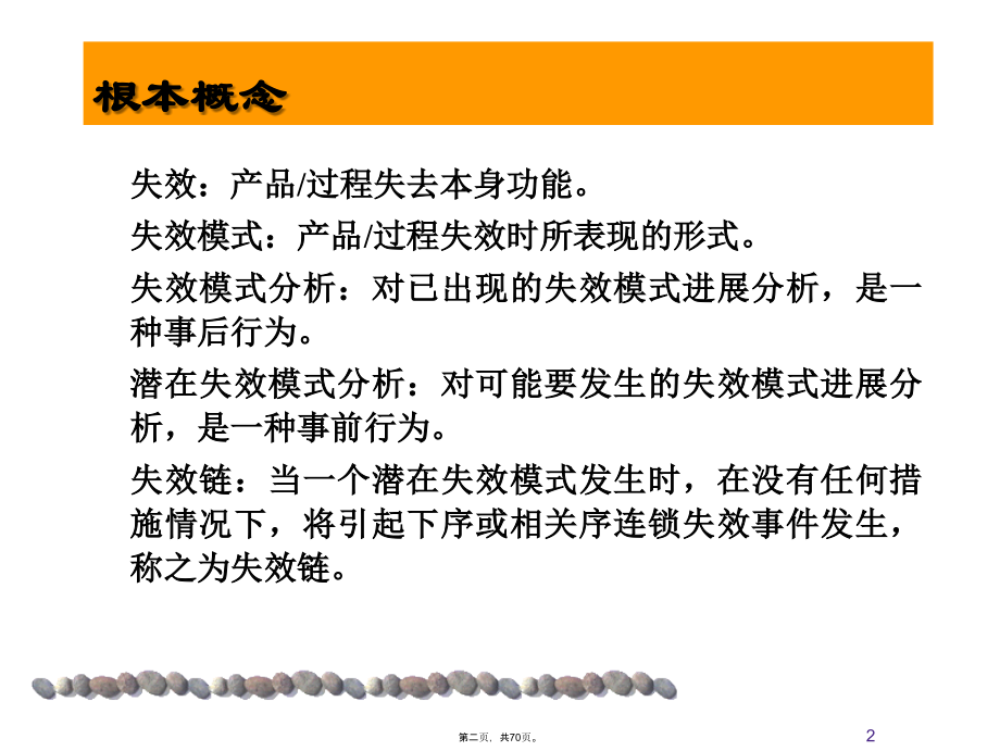 公开课FMEA培训讲义.ppt_第2页