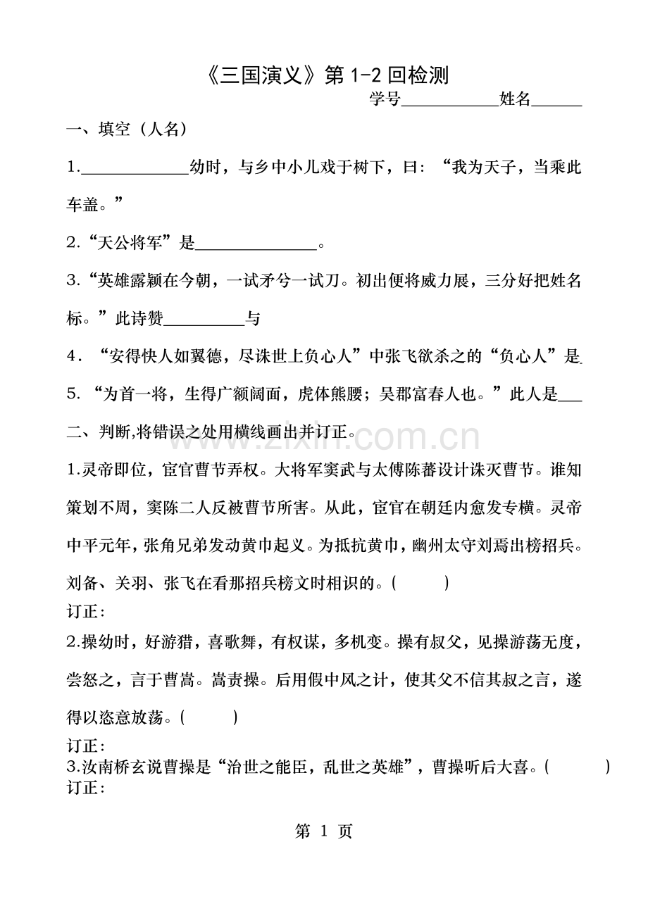 三国演义12回检测及答案.doc_第1页