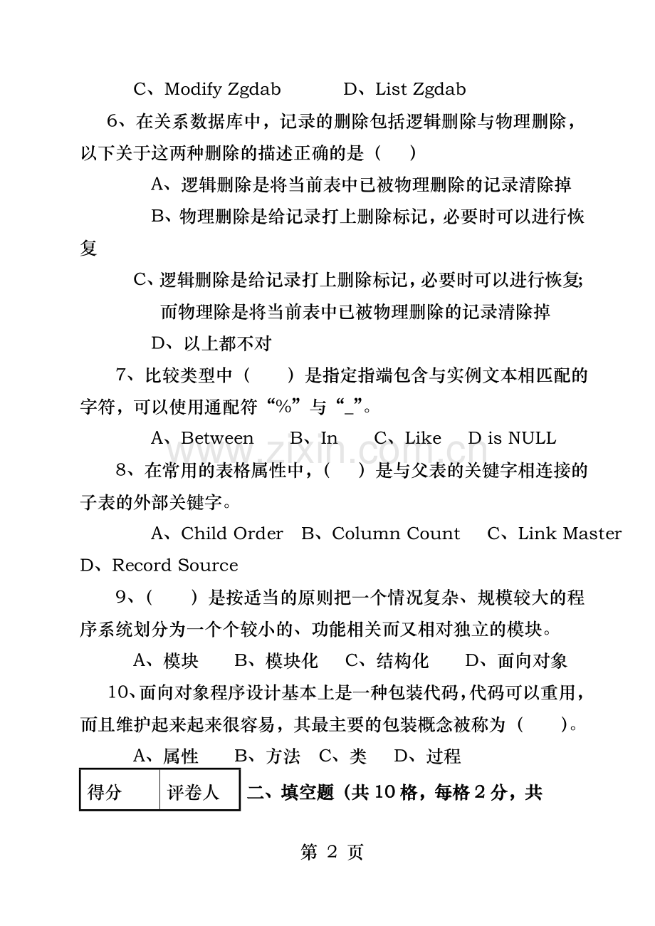 数据库原理及应用期末试题及答案.doc_第2页