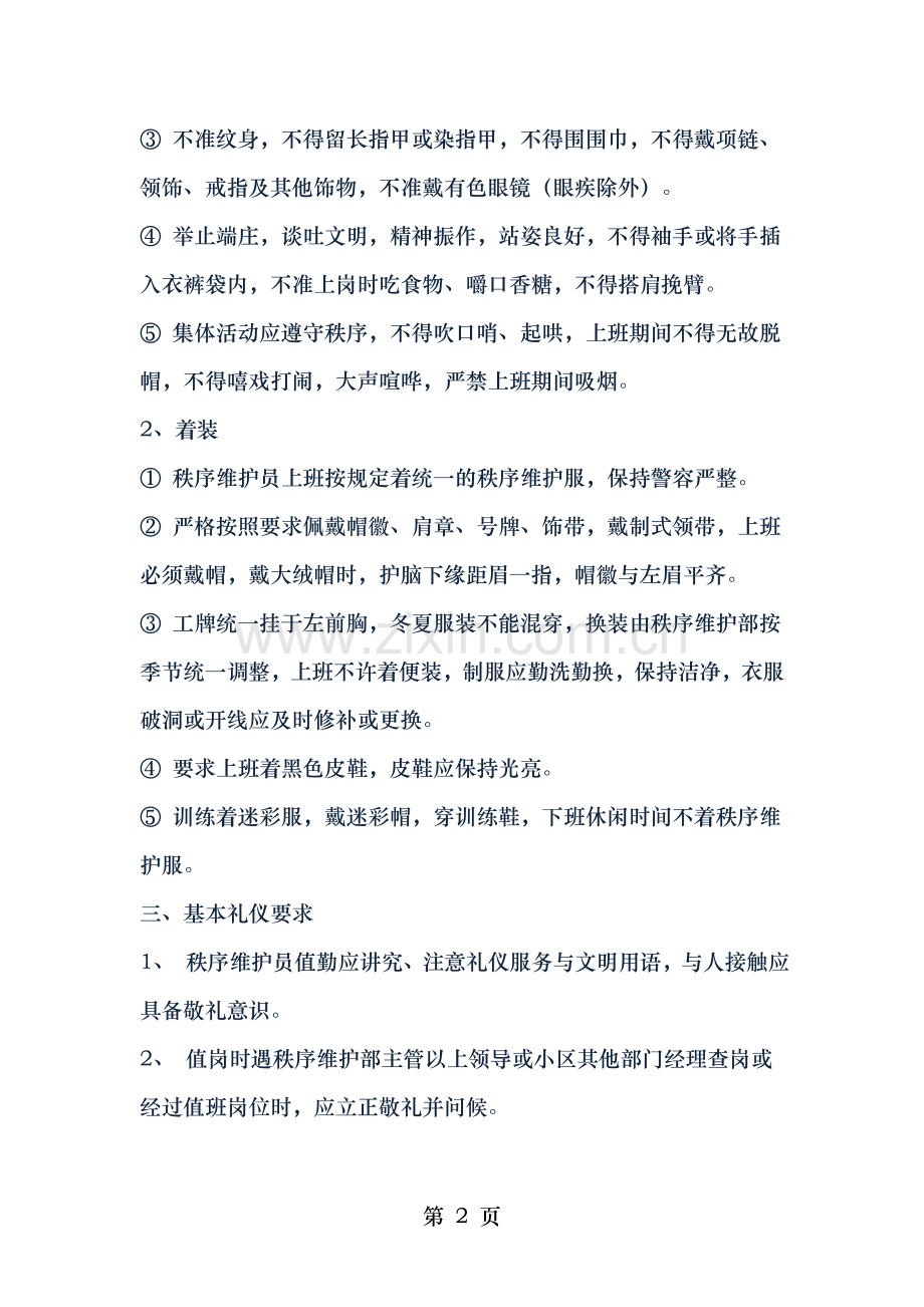 秩序维护员礼仪培训手册.doc_第2页