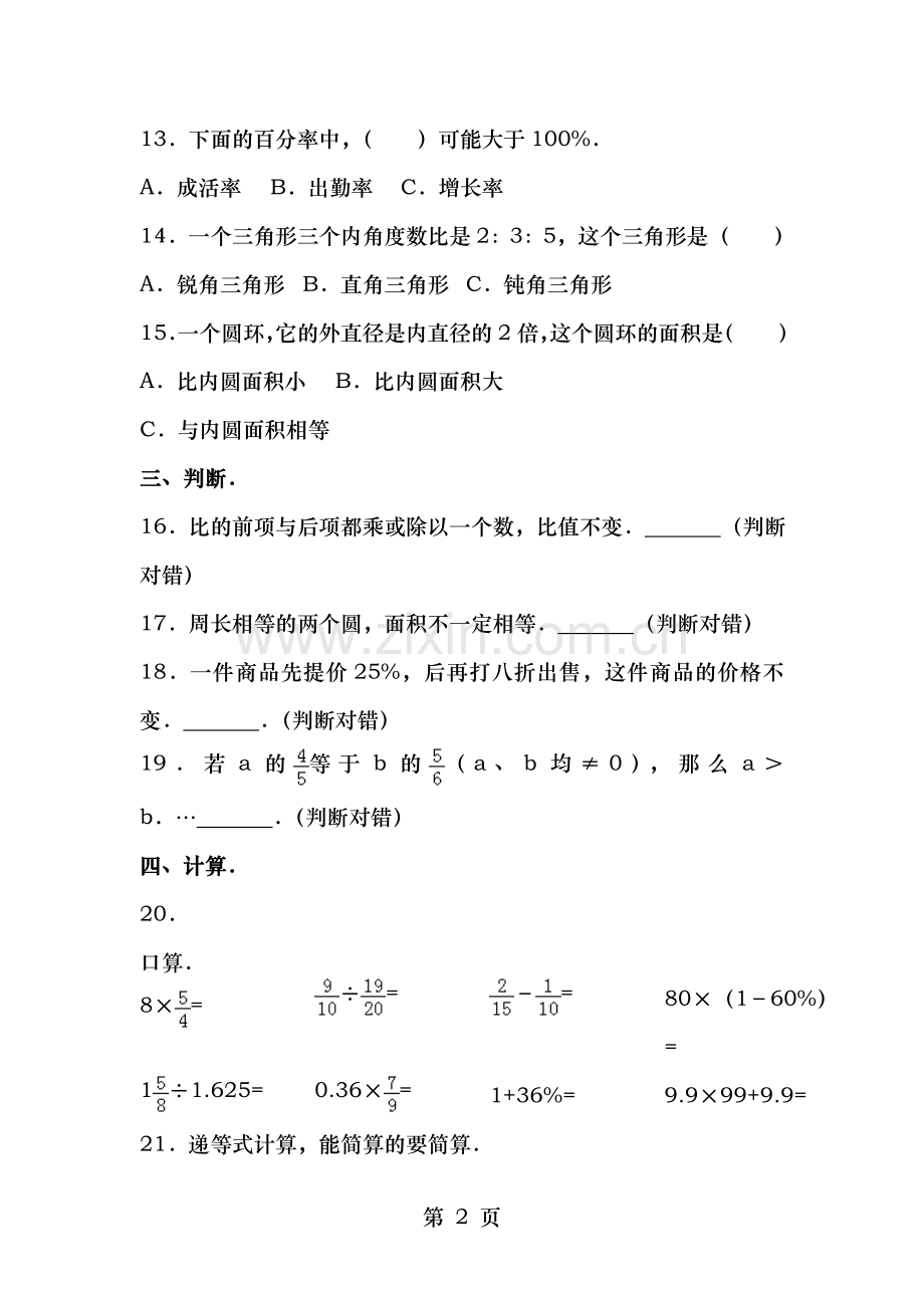 小升初数学试题带答案解析和详细解析.doc_第2页