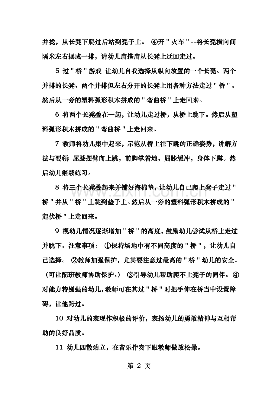 幼儿园大班体育活动教案长凳游戏.doc_第2页