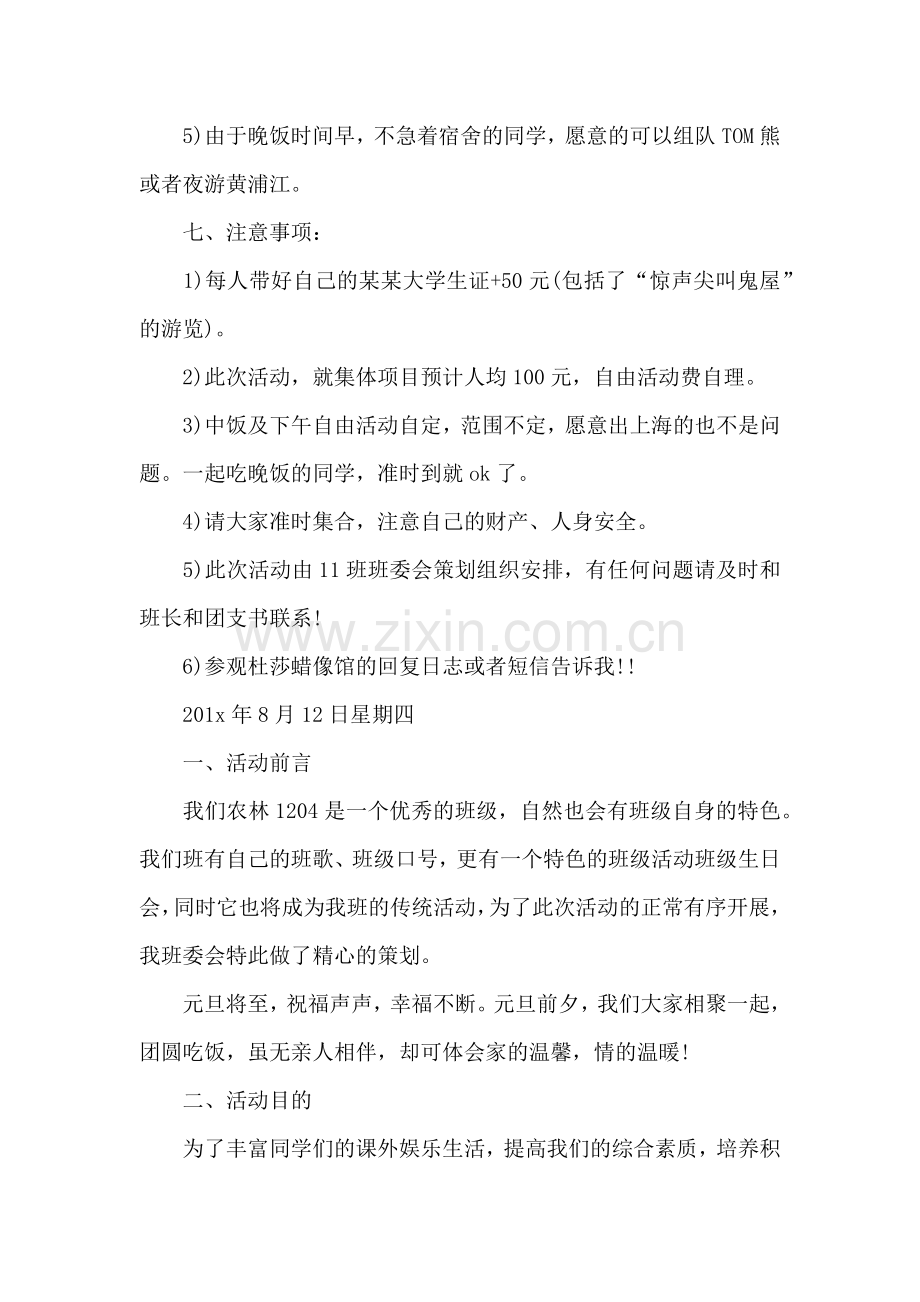 班级生日游戏活动方案.docx_第2页
