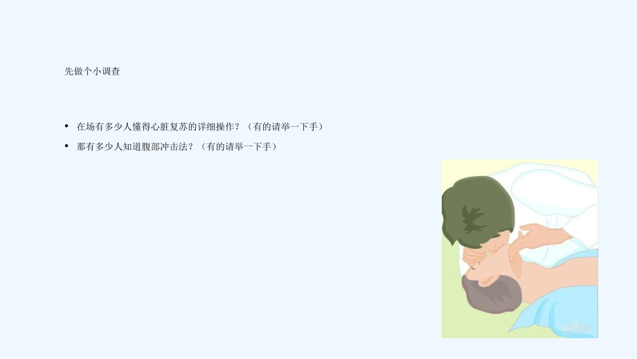 急救的知识.ppt_第2页