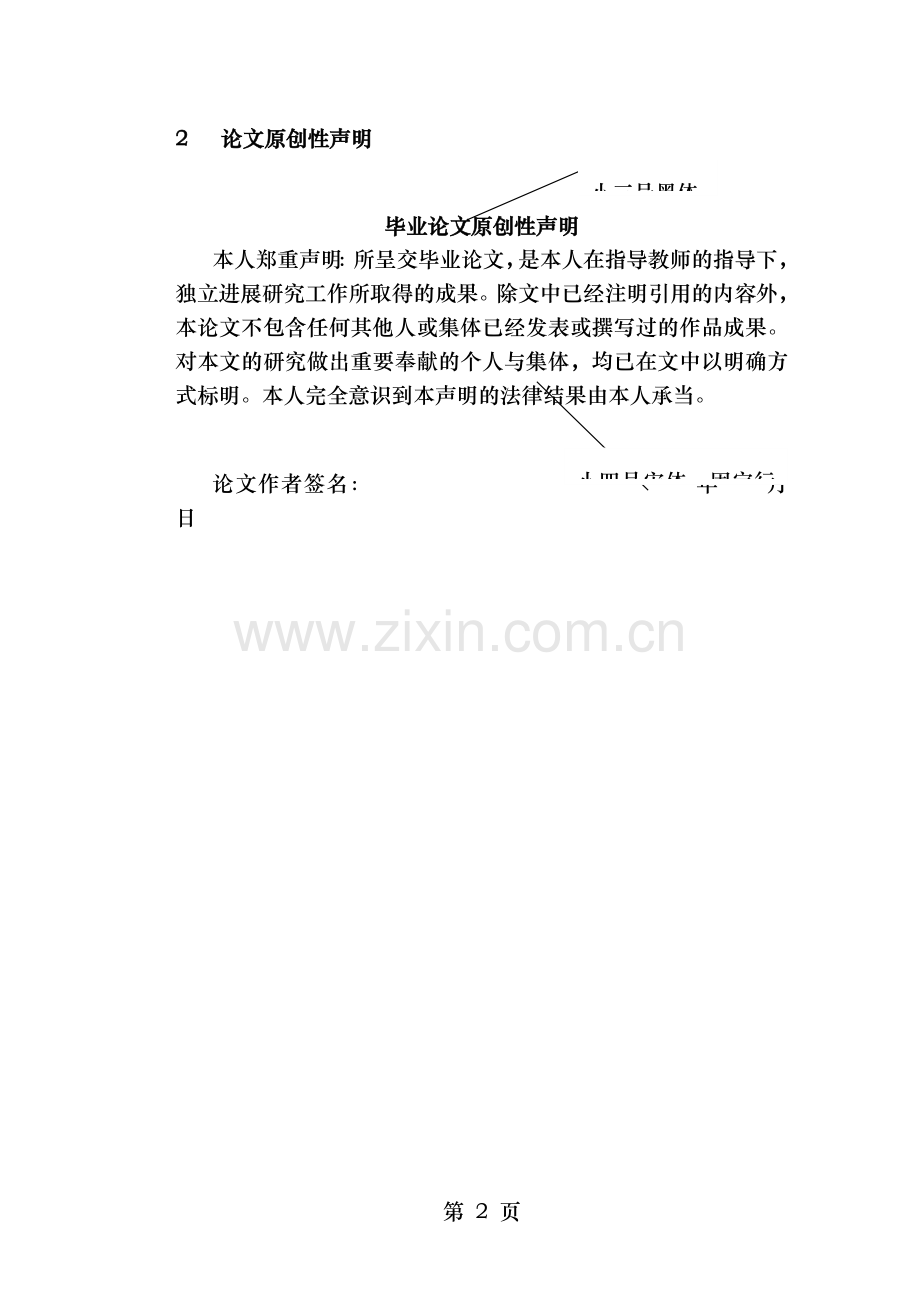 自学考试本科毕业论文格式.doc_第2页