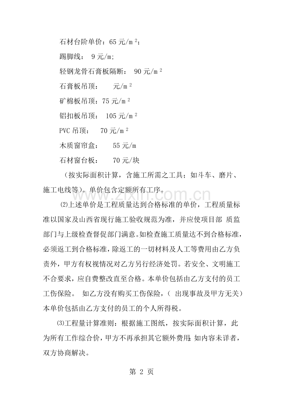 墙地砖铺贴砖施工合同.doc_第2页
