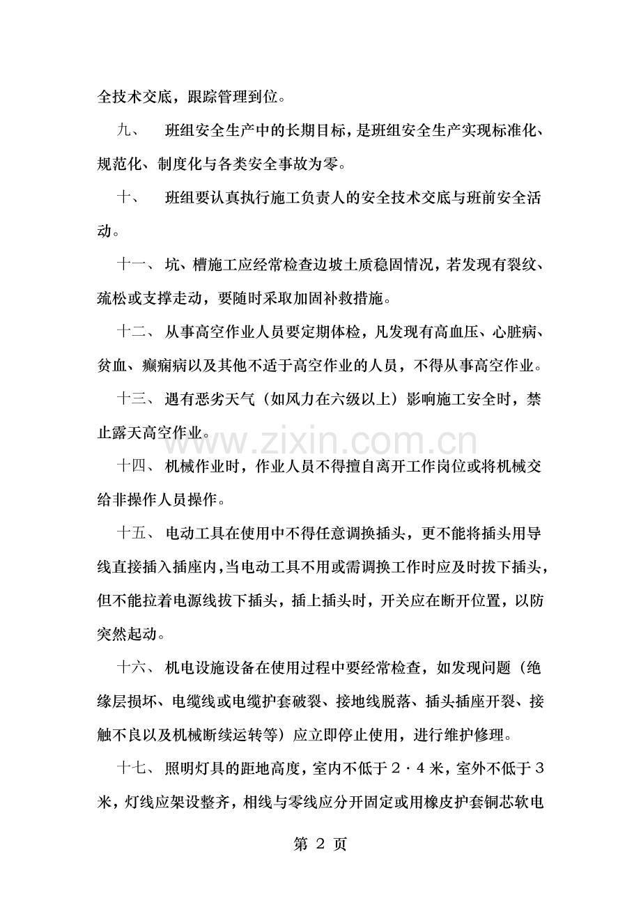 市政工程公司施工现场安全生产管理制度.doc_第2页