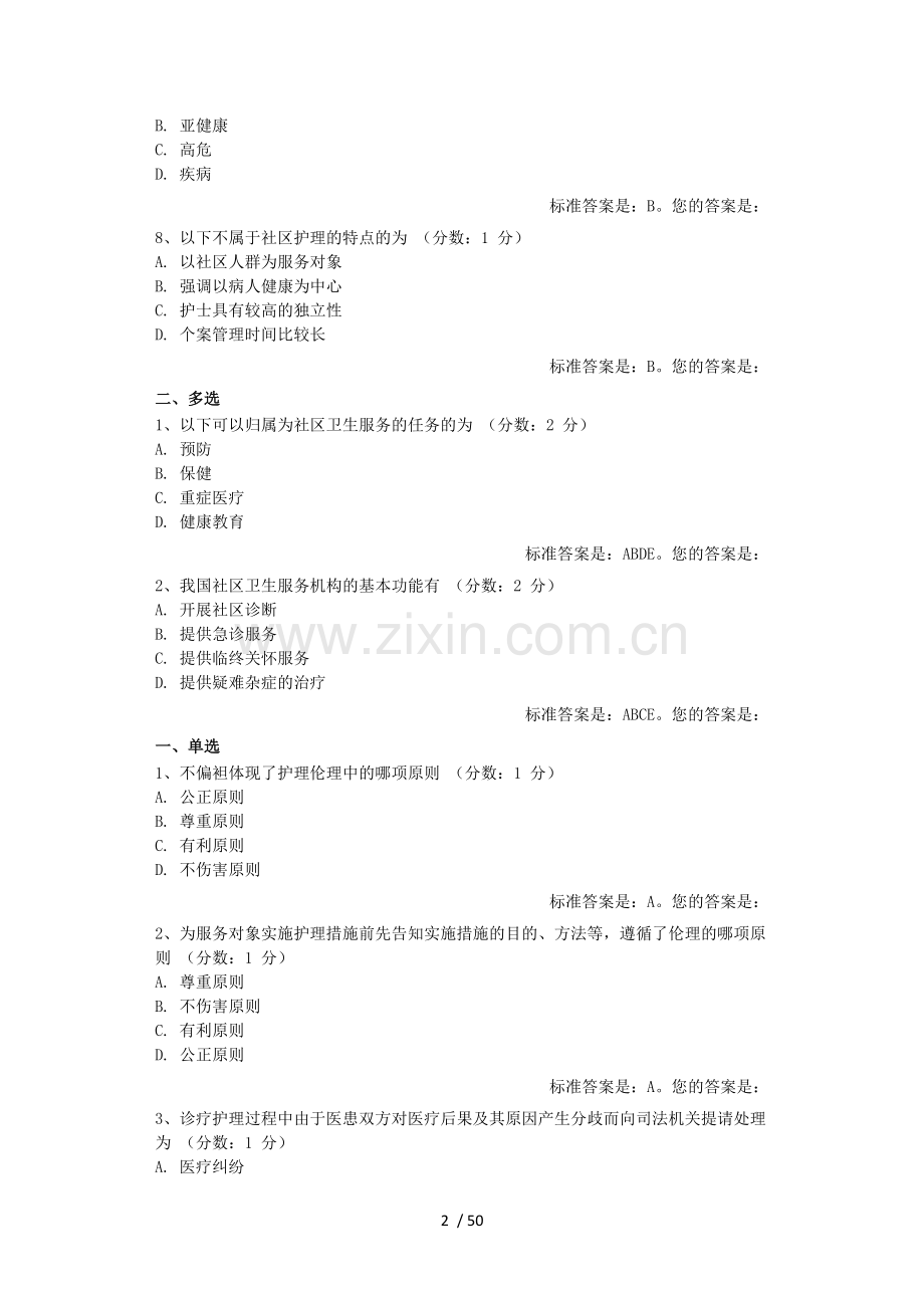 社区护理学一.doc_第2页
