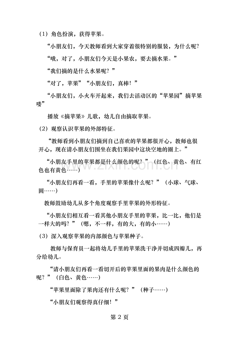 小班科学观察苹果教案.docx_第2页
