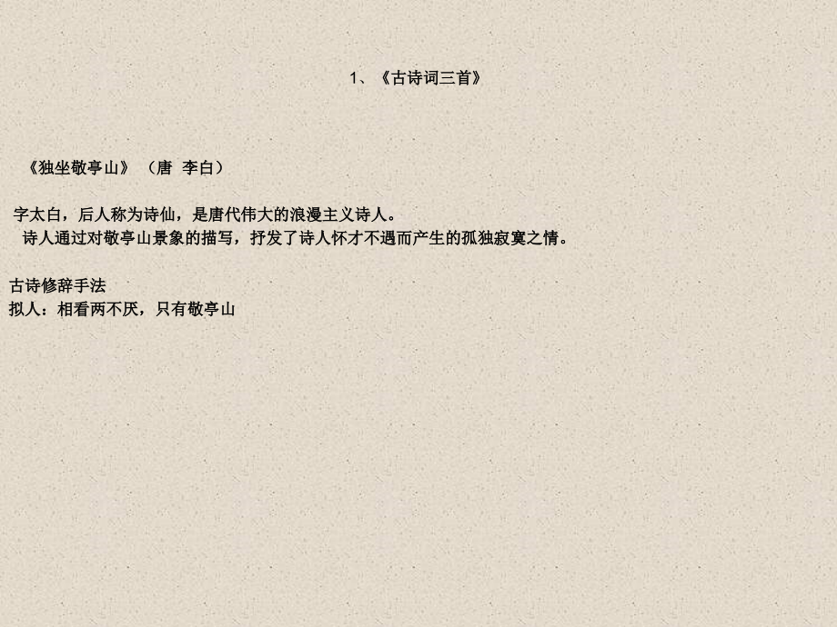 四年级语文下学期期末重点复习资料.ppt_第2页