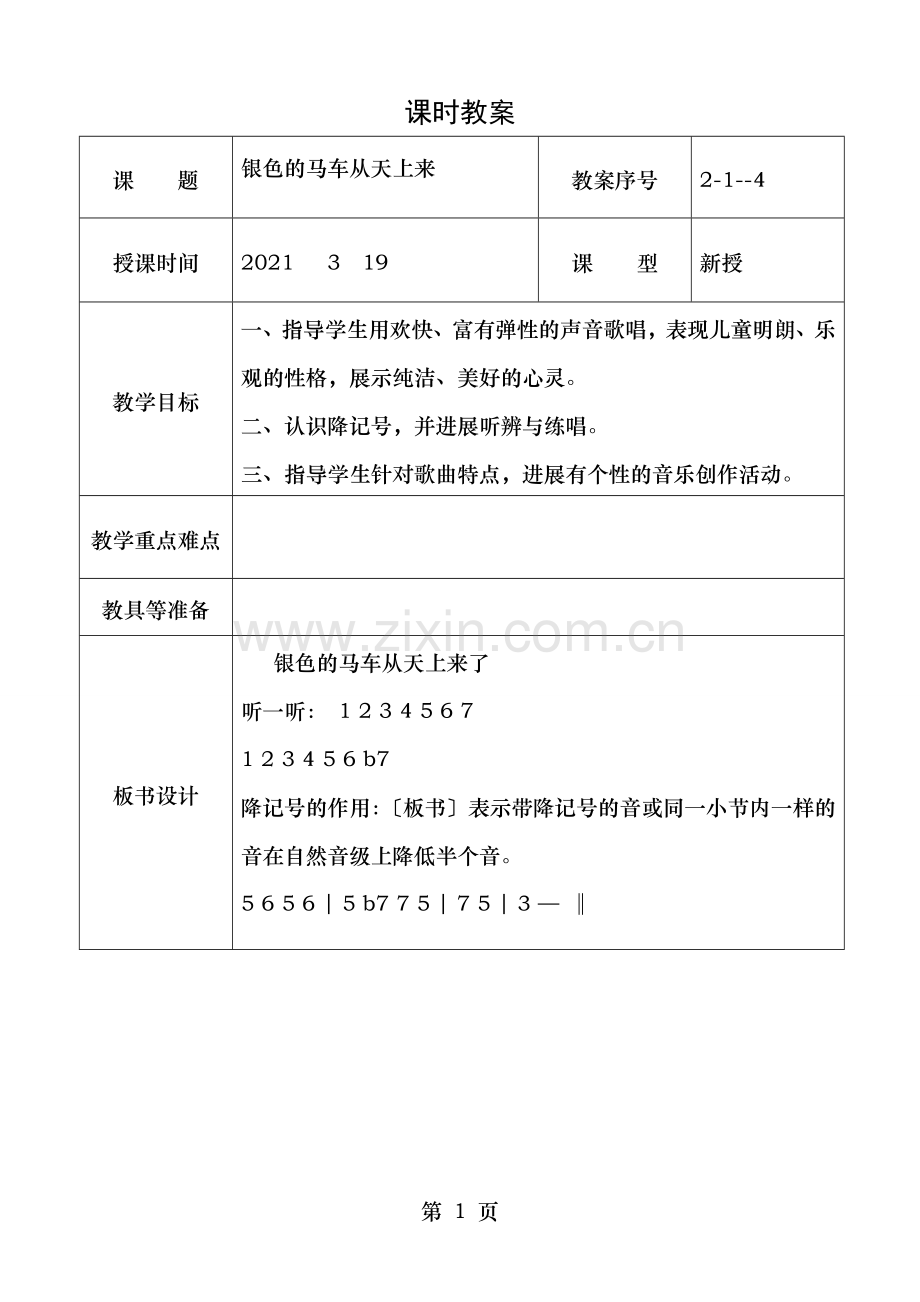 五年级音乐下册第二单元备课.doc_第1页