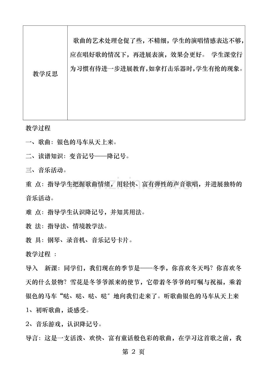 五年级音乐下册第二单元备课.doc_第2页