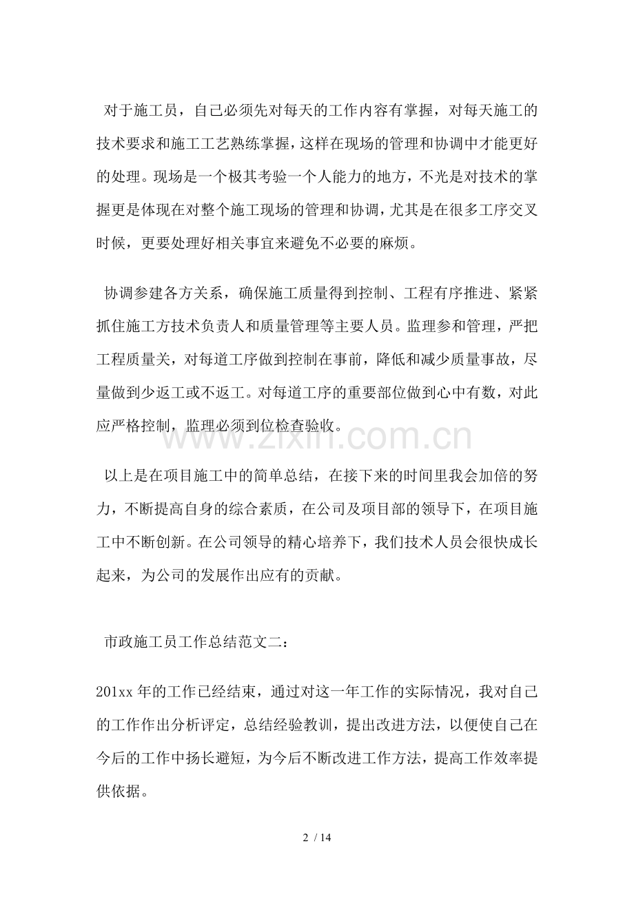 市政施工员工作总结一.doc_第2页
