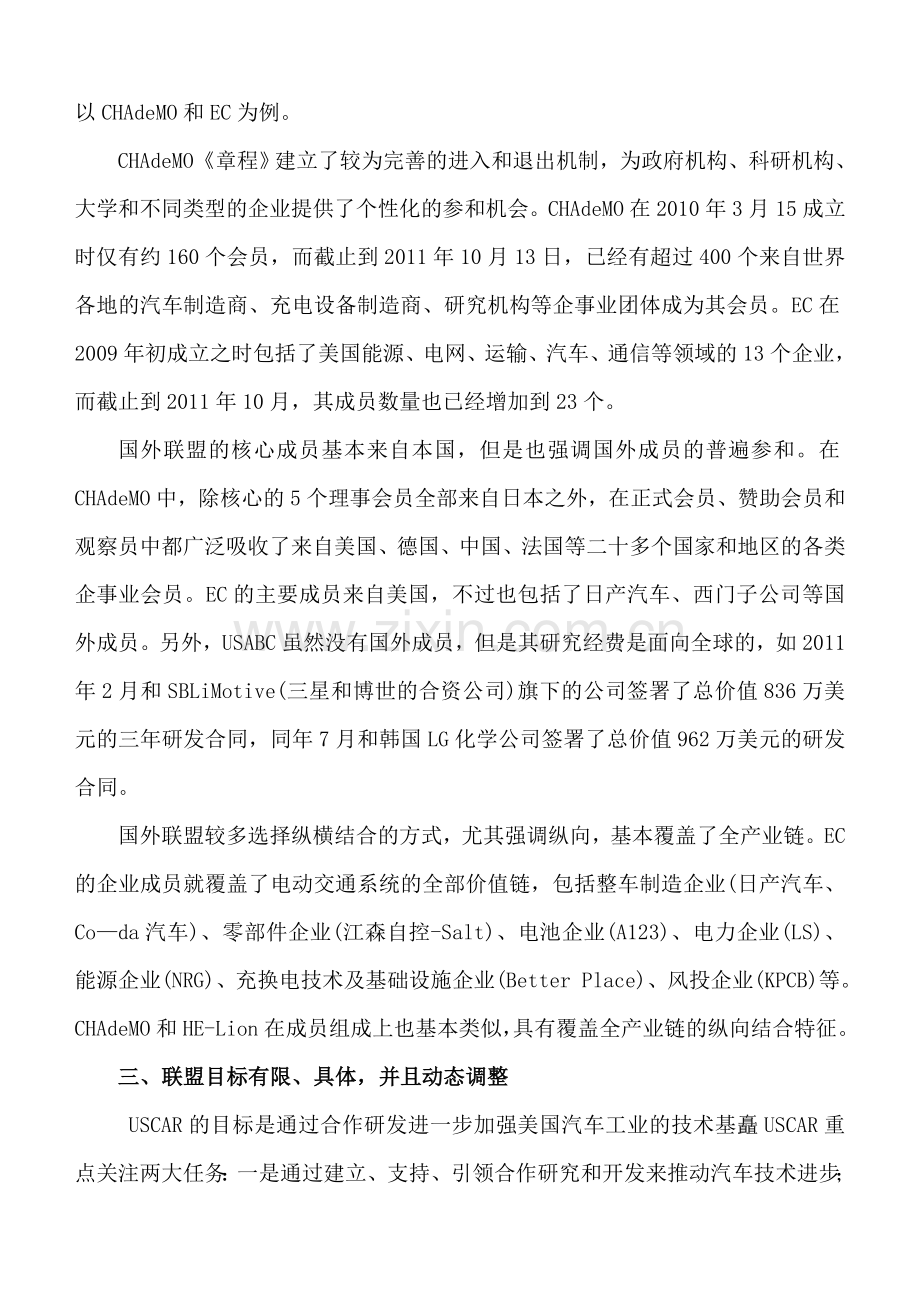 新能源汽车产业联盟发展国际经验及启示范文.doc_第2页