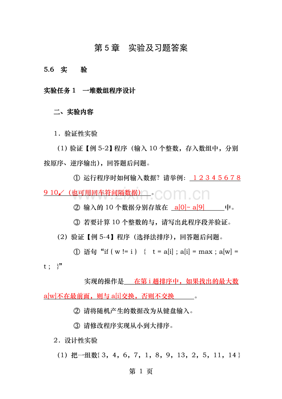 C语言程序与设计第5章实验及习题答案.doc_第1页