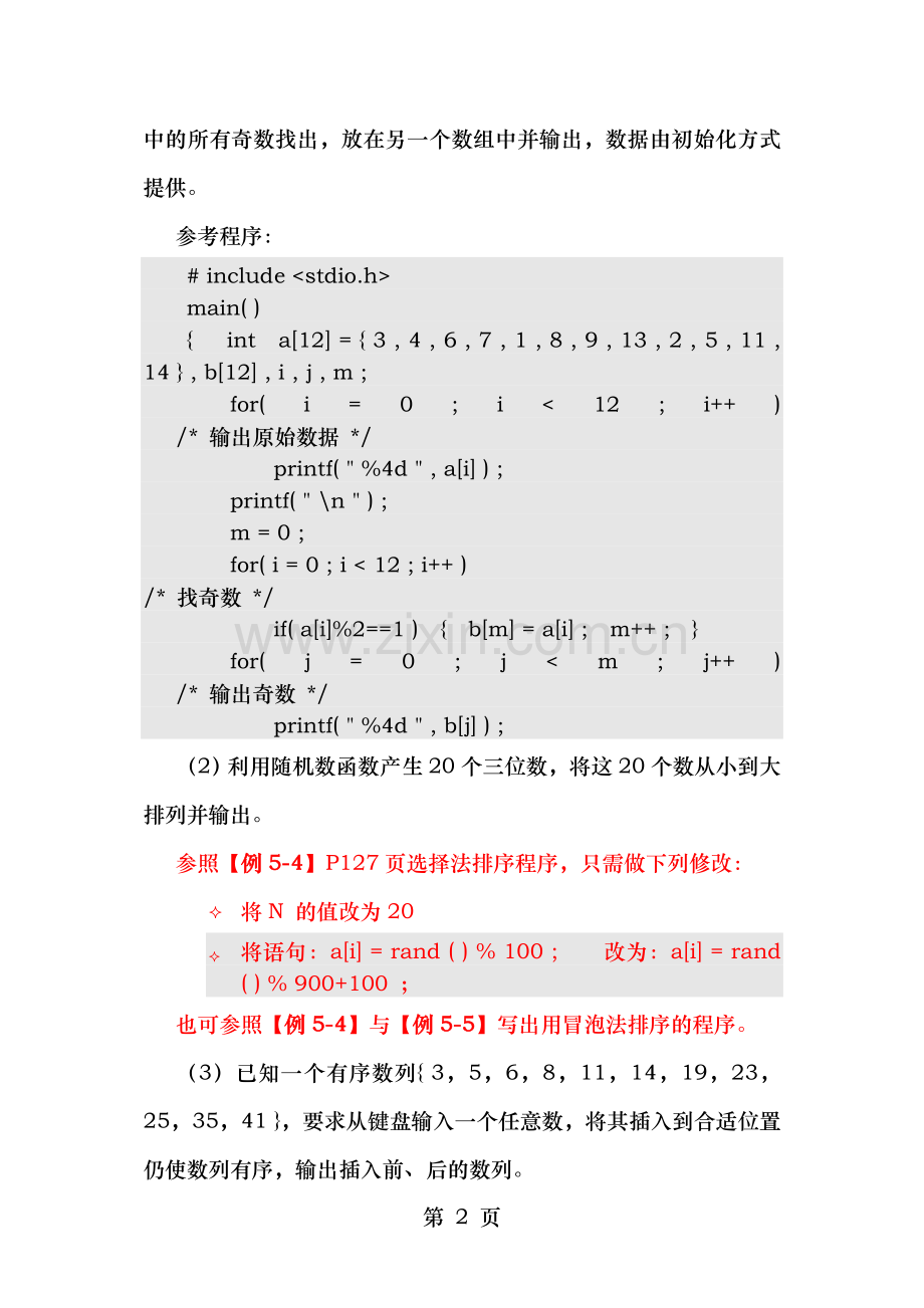 C语言程序与设计第5章实验及习题答案.doc_第2页