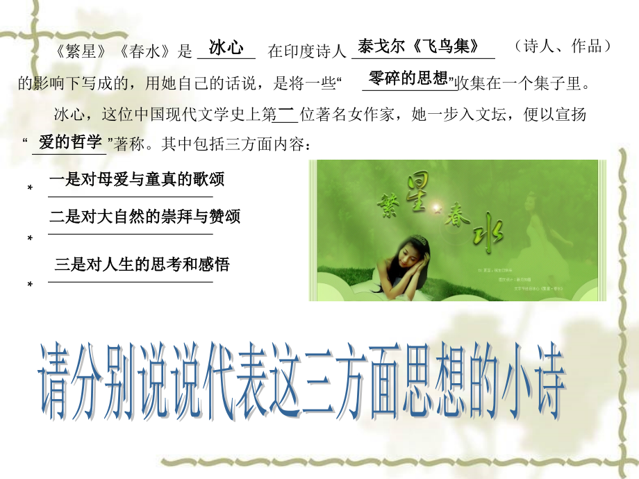 繁星春水阅读交流会演示文稿.ppt_第2页