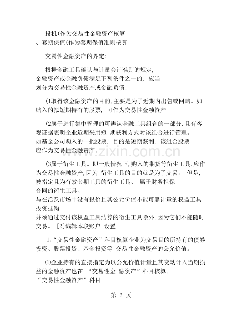 交易性金融资产定义精.doc_第2页