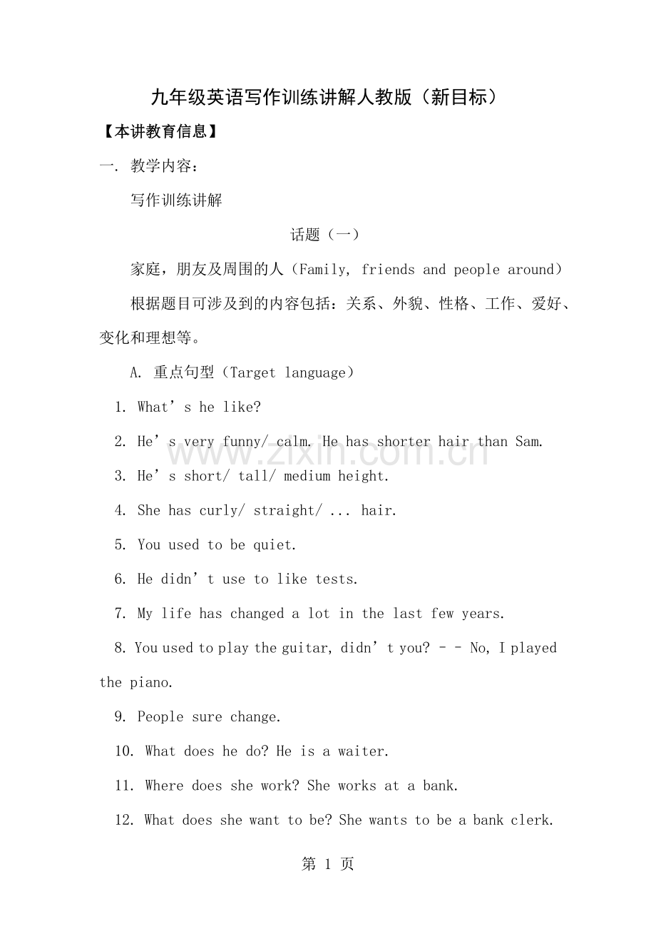 九年级英语写作训练讲解人教版新目标.doc_第1页