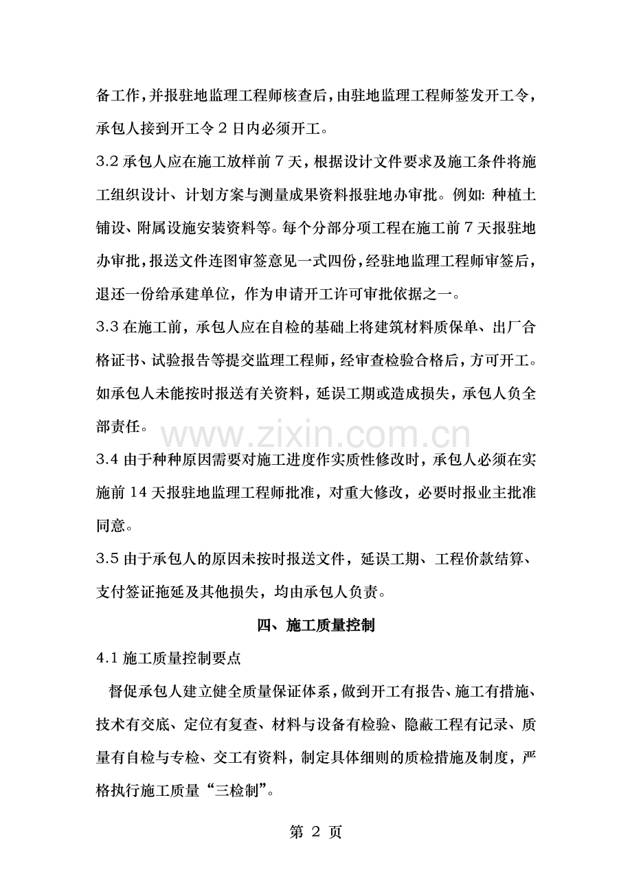 高速公路绿化专项工程监理细则(讨论稿).doc_第2页