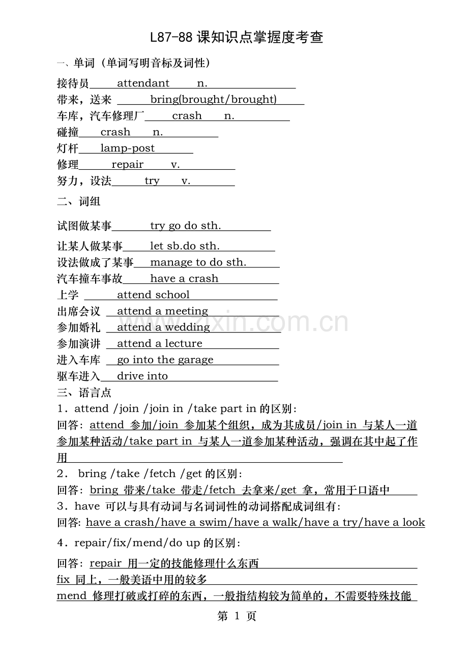 新概念第一册8788课随堂测试题答案.doc_第1页